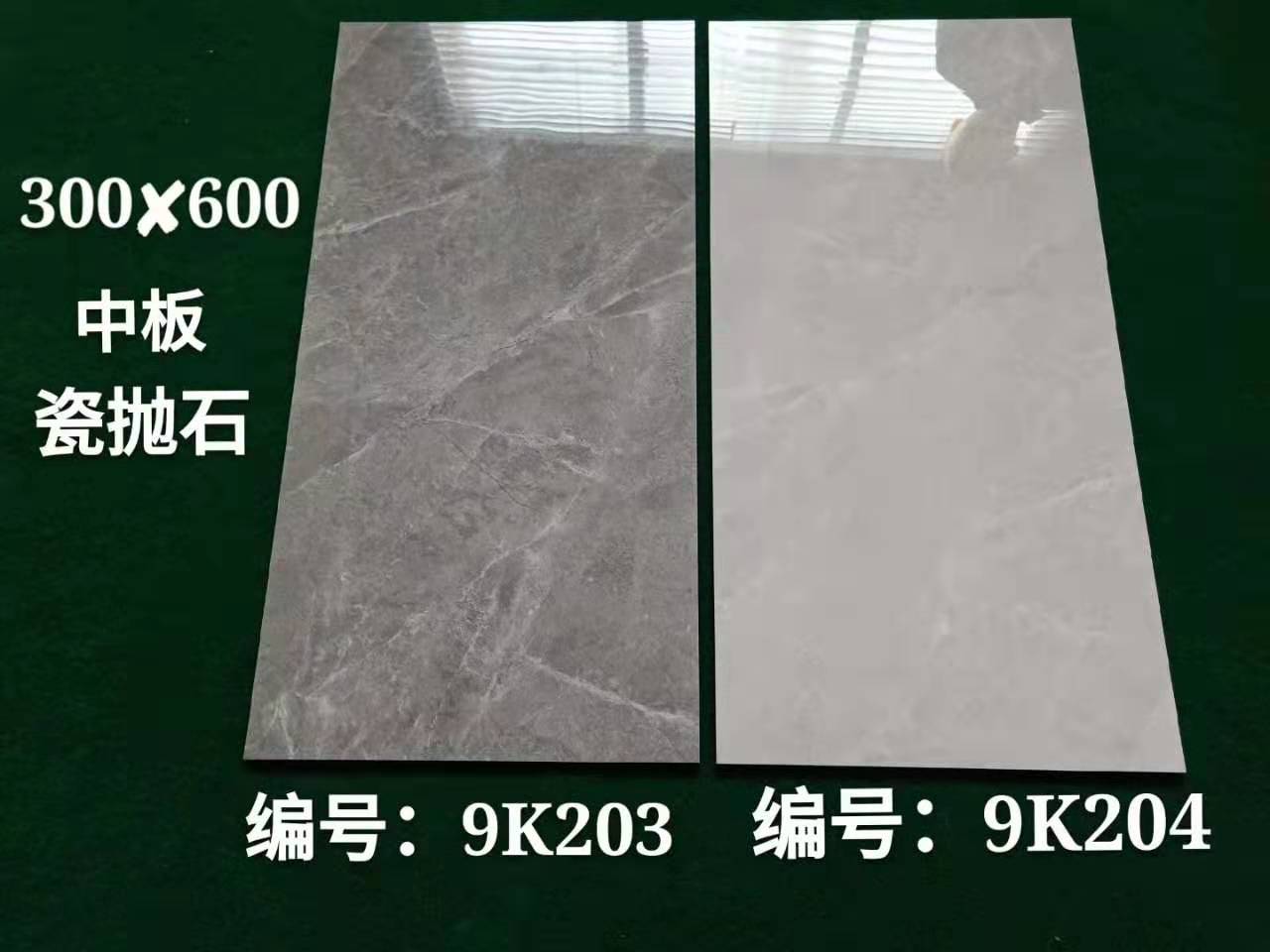 博頓300乘600瓷拋石內墻